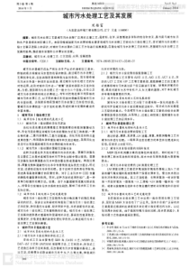 城市污水处理工艺及其发展