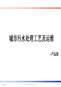 城市污水处理工艺运维和监控自己总结b94640f9f242336c1eb95efd