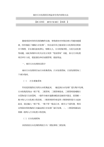 城市污水处理项目效益审计的内容和方法