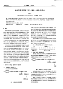 城市污水处理新工艺强化一级处理技术