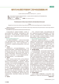 城市污水处理在环境保护工程中的实践措施分析