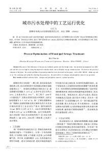 城市污水处理中的工艺运行优化