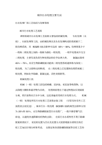 城市污水处理主要方法
