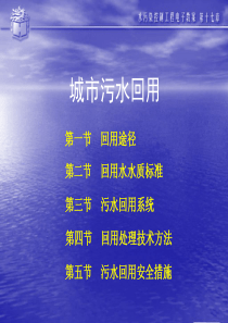城市污水回用同济大学研究生