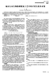 城市污水生物除磷脱氮工艺中的矛盾关系及对策