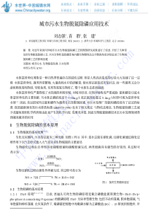 城市污水生物脱氮除磷应用技术