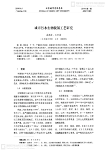 城市污水生物脱氮工艺研究
