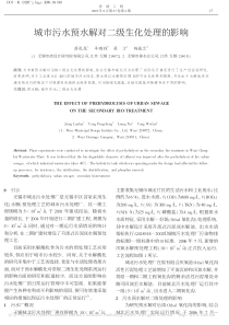 城市污水预水解对二级生化处理的影响蒋岚岚