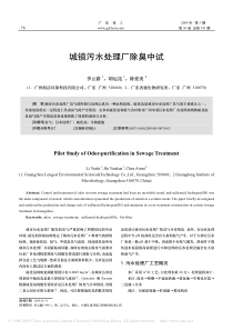 城镇污水处理厂除臭中试