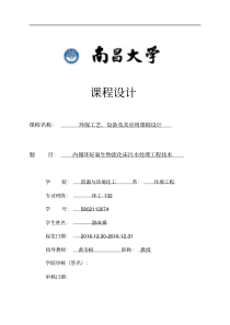 城镇污水处理厂课程设计