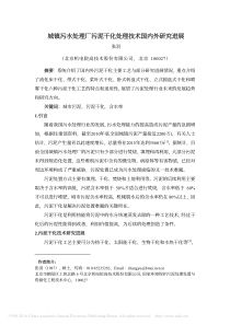 城镇污水处理厂污泥干化处理技术国内外研究进展张羽