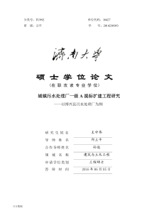 城镇污水处理厂一级A提标扩建工程研究以博兴县污水处理厂为例