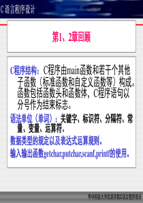 第4-5-6-7讲第3章程序和流程控制编程及应用