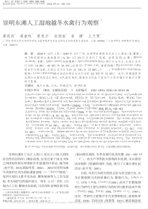 崇明东滩人工湿地越冬水禽行为观察桑莉莉