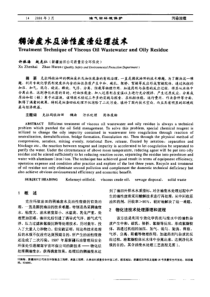 稠油废水反油住废渣处理技术