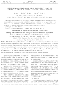 稠油污水处理中高效净水剂的研究与应用谢加才