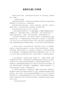 臭氧发生器工作原理
