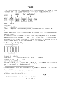 高中化学工业-流程专题
