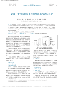 臭氧生物活性炭工艺预处理海水试验研究郭兴芳