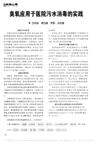 臭氧应用于医院污水消毒的实践