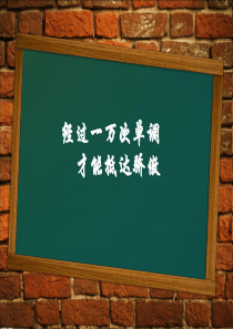 高二升高三主题班会