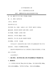 会议纪要
