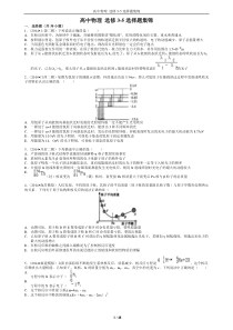 高中物理选修3-5原子物理选择题专项练习