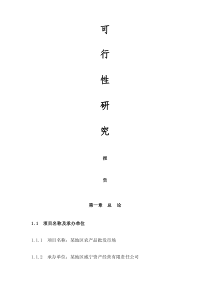 农产品批发市场建设项目可行性研究报告版