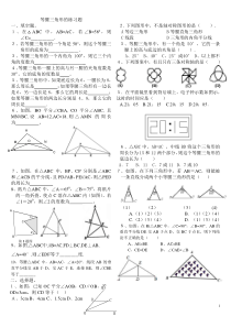 北师大七年级下册数学等腰三角形的练习题