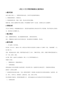 人教八上《消息二则》教案