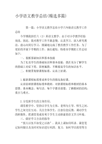 小学语文教学总结(精选多篇)
