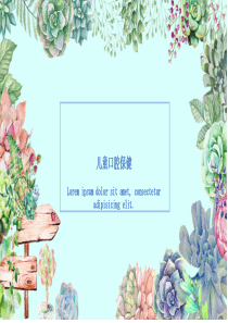 儿童涂氟ppt