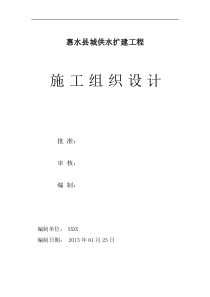 (DN600球墨铸铁管)给水管道工程施工组织设计0204192338