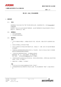 第九章-SD09_订单处理流程