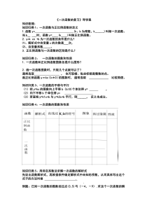 一次函数导学案