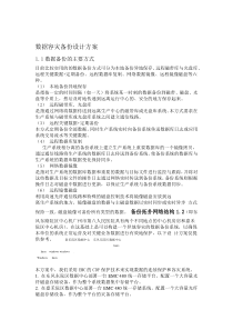 数据容灾备份设计方案