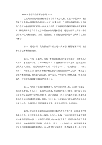 2020初中语文教师研修总结4篇