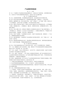 产品销售管理制度