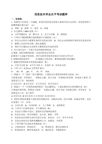 高一信息技术学业水平考试题库(含答案)word版本