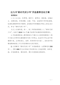 新时代好少年