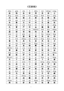 百家姓全文带拼音