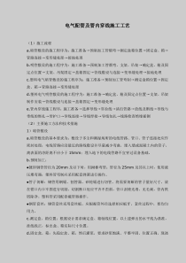 电气配管及管内穿线施工工艺
