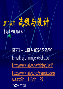 第二单元第一节生活和生产中的流程ppt-PowerPoi