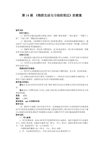 第14课-物质生活与习俗的变迁的教案