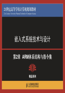 第2章--ARM体系结构与指令集