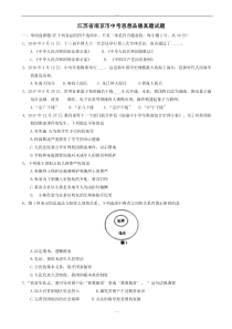 2020届江苏省南京市中考思想品德模拟试题(有答案)