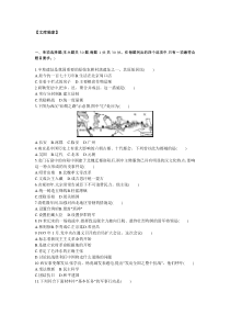 南京2020中考历史综合模拟测试卷(含答案)