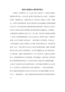 虐待与受虐的心理学美学意义