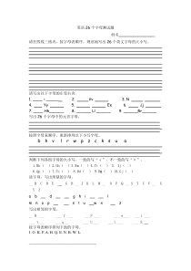 26个字母测试题