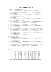 石灰、粉煤灰底基层(二灰)